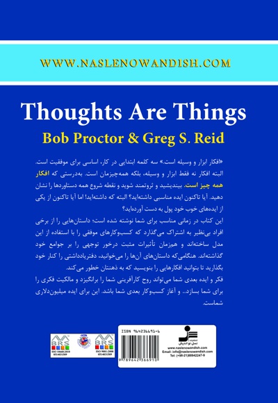 افکار همه چیز است